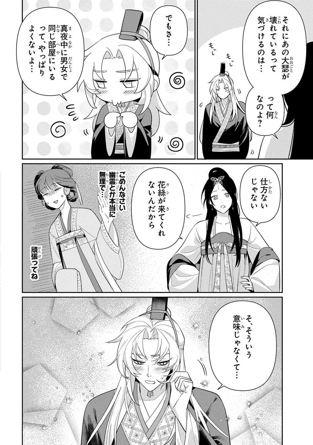 Koukyuu Kagekidan: Hoshi Furu Kyuutei no Utahime Chapter 2 8ページ
