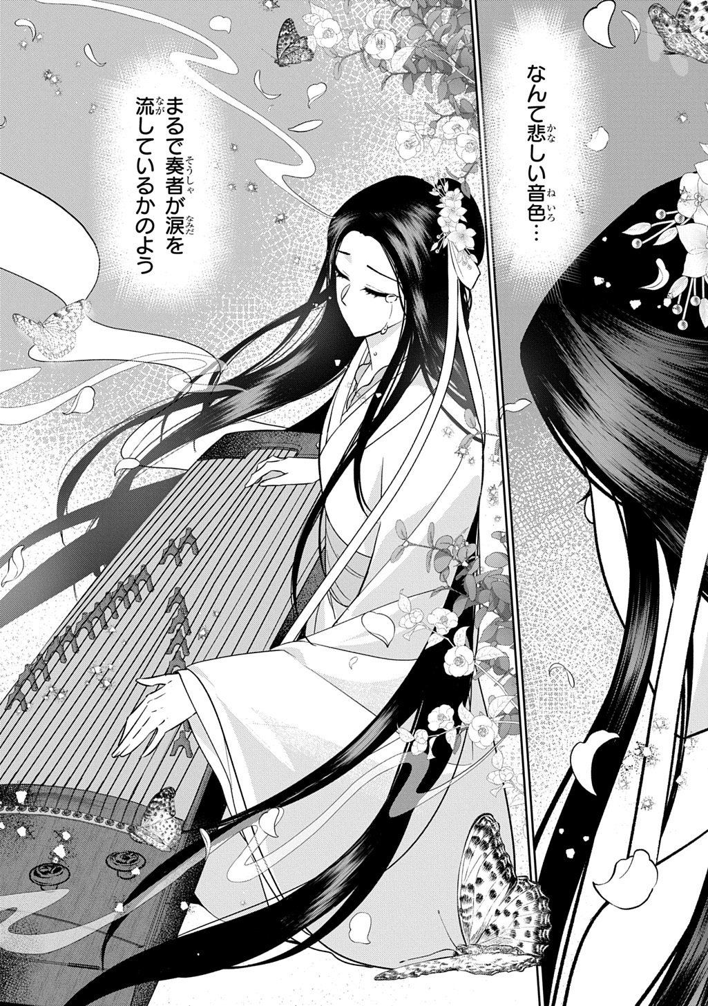 Koukyuu Kagekidan: Hoshi Furu Kyuutei no Utahime Chapter 2 10ページ