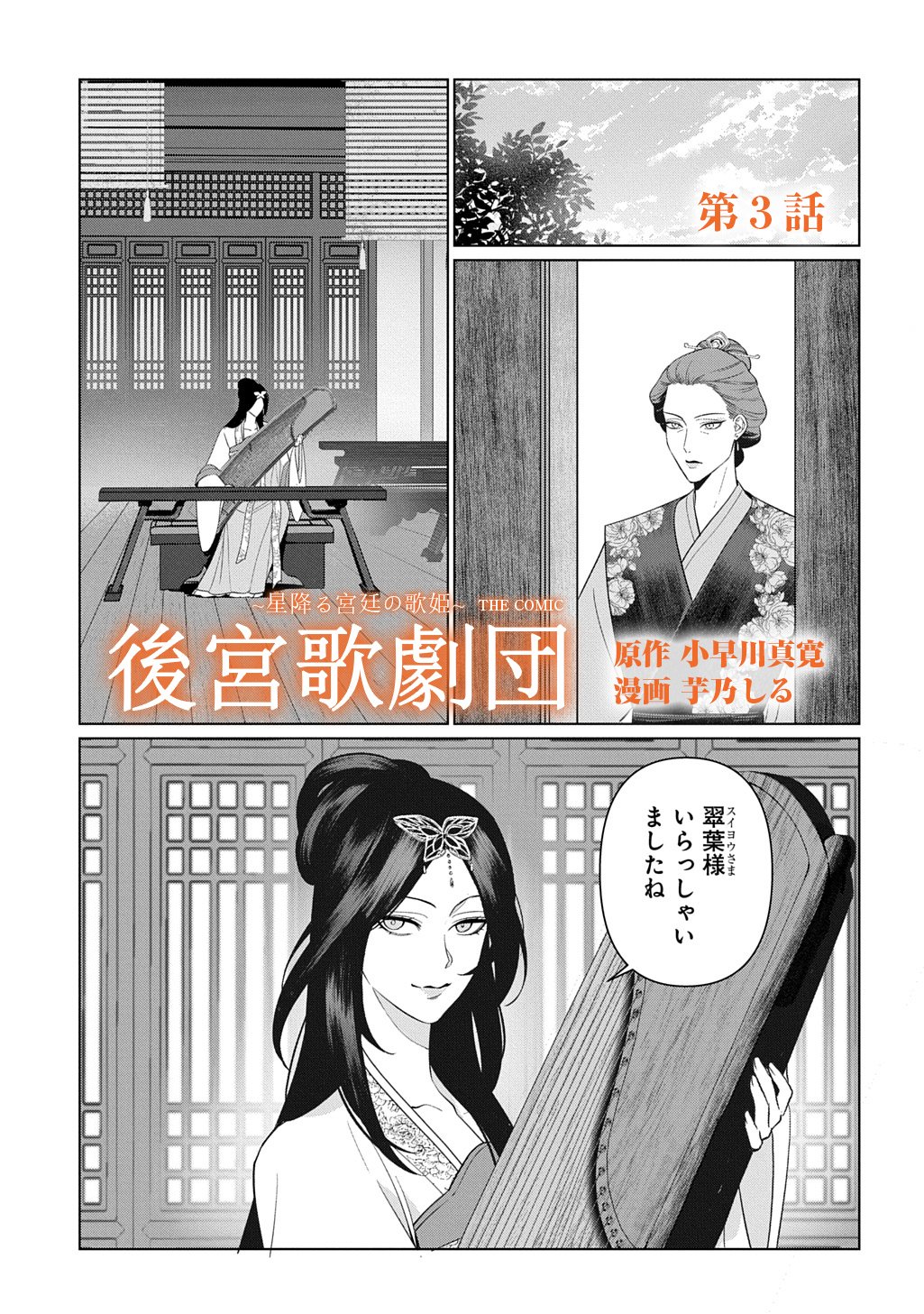 Koukyuu Kagekidan: Hoshi Furu Kyuutei no Utahime Chapter 4 1ページ