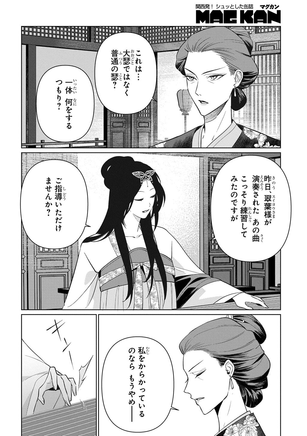 Koukyuu Kagekidan: Hoshi Furu Kyuutei no Utahime Chapter 4 2ページ