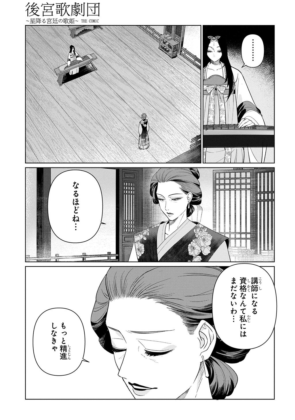 Koukyuu Kagekidan: Hoshi Furu Kyuutei no Utahime Chapter 4 11ページ