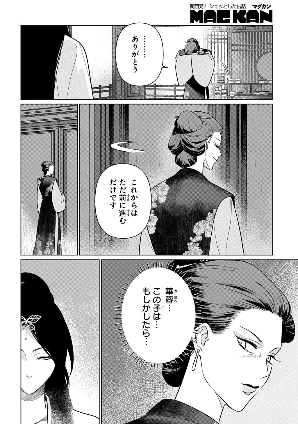 Koukyuu Kagekidan: Hoshi Furu Kyuutei no Utahime Chapter 4 12ページ