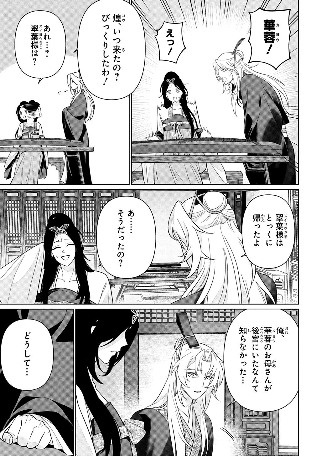 Koukyuu Kagekidan: Hoshi Furu Kyuutei no Utahime Chapter 4 13ページ