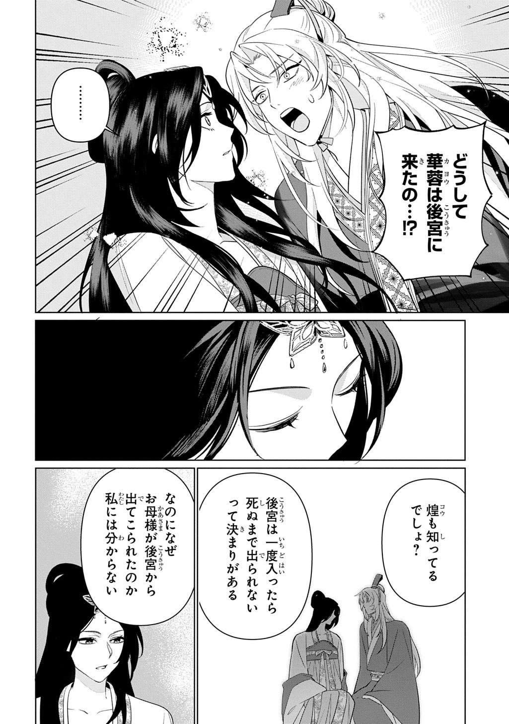 Koukyuu Kagekidan: Hoshi Furu Kyuutei no Utahime Chapter 4 14ページ