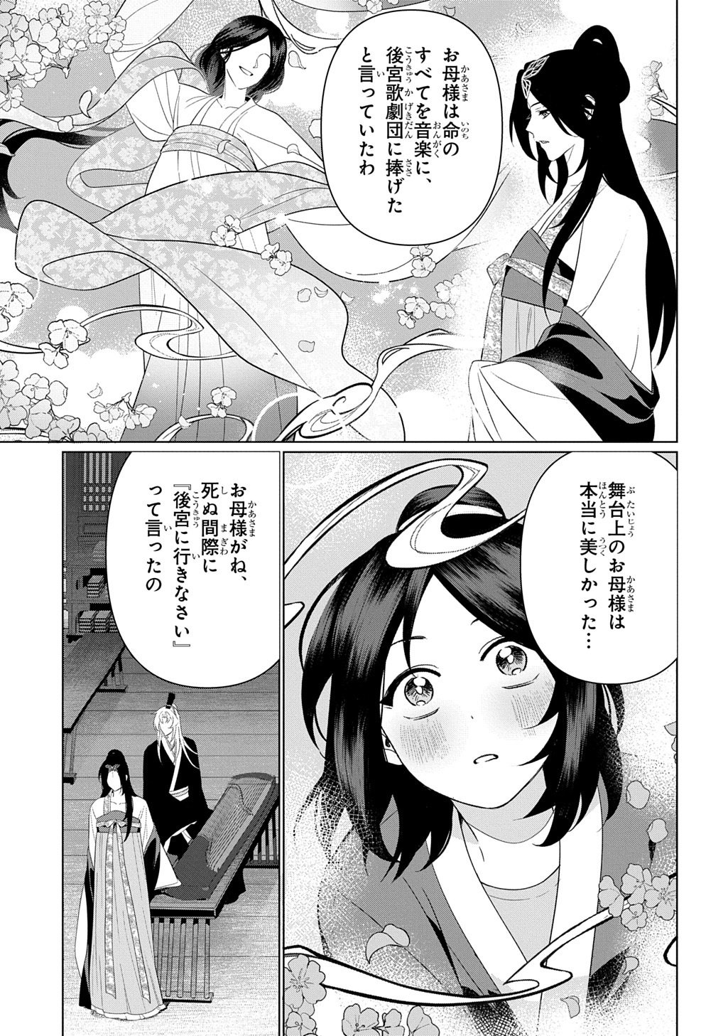 Koukyuu Kagekidan: Hoshi Furu Kyuutei no Utahime Chapter 4 15ページ