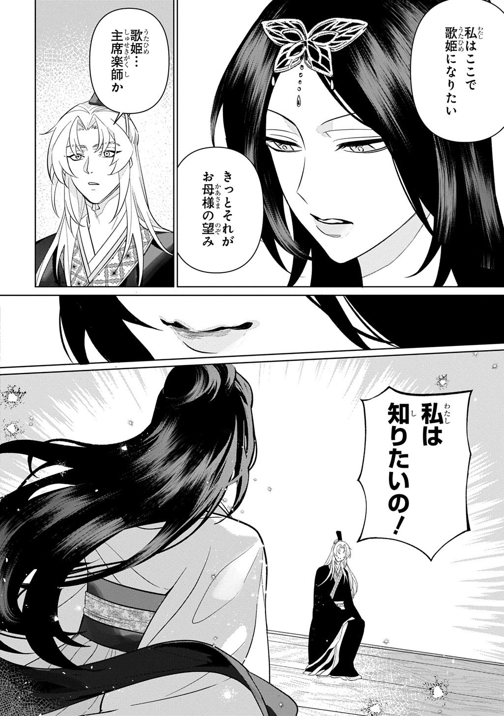 Koukyuu Kagekidan: Hoshi Furu Kyuutei no Utahime Chapter 4 16ページ