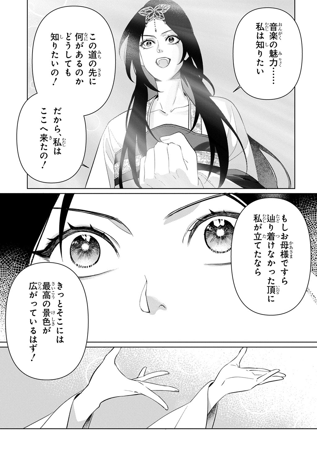 Koukyuu Kagekidan: Hoshi Furu Kyuutei no Utahime Chapter 4 17ページ