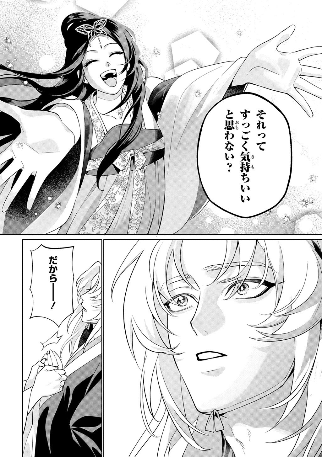 Koukyuu Kagekidan: Hoshi Furu Kyuutei no Utahime Chapter 4 18ページ