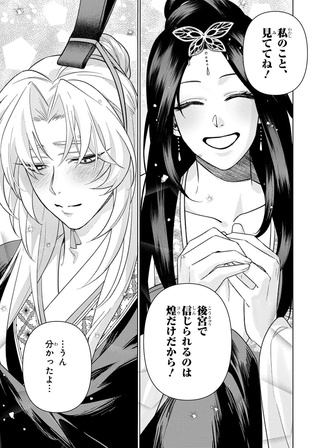 Koukyuu Kagekidan: Hoshi Furu Kyuutei no Utahime Chapter 4 19ページ