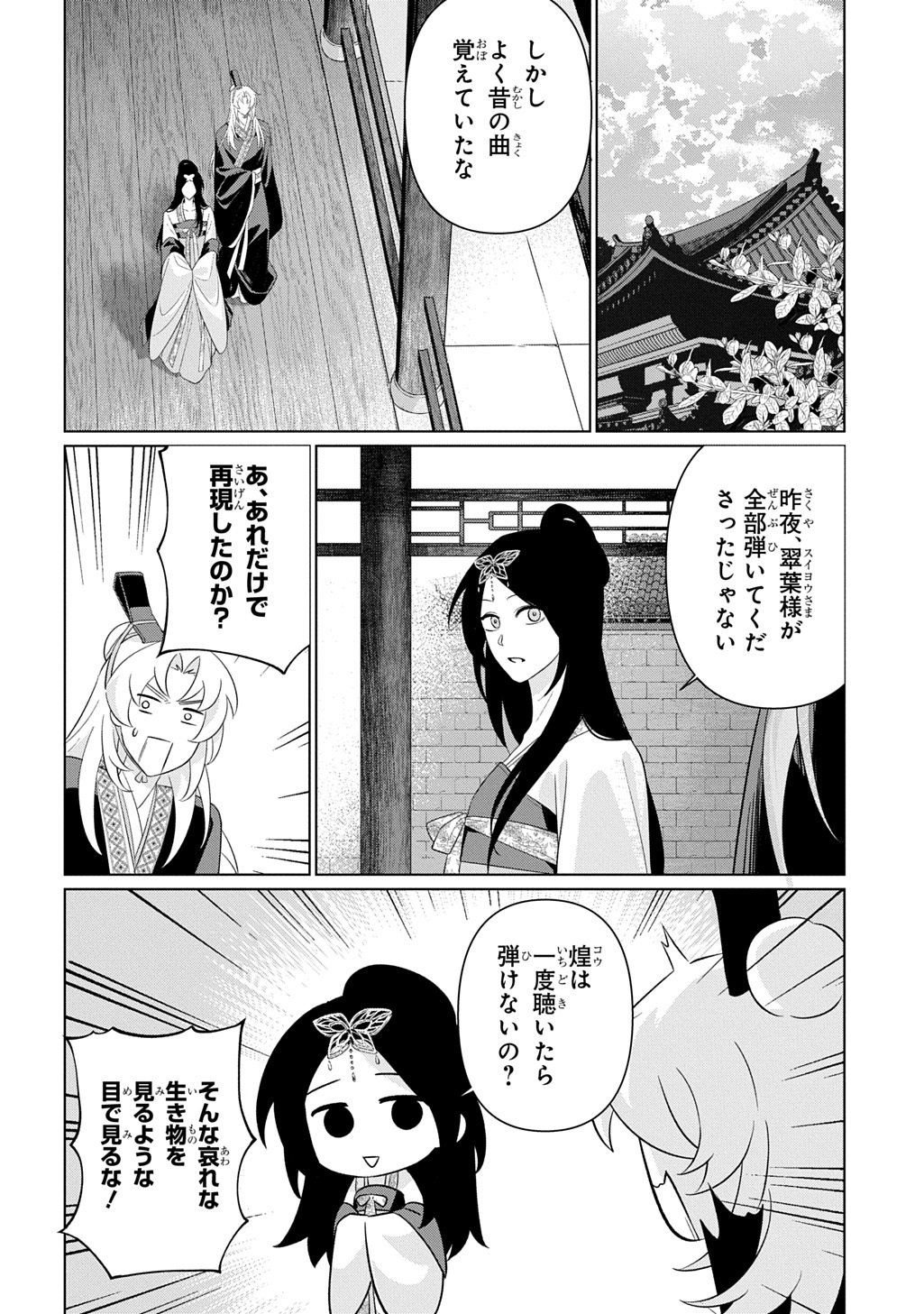 Koukyuu Kagekidan: Hoshi Furu Kyuutei no Utahime Chapter 4 20ページ