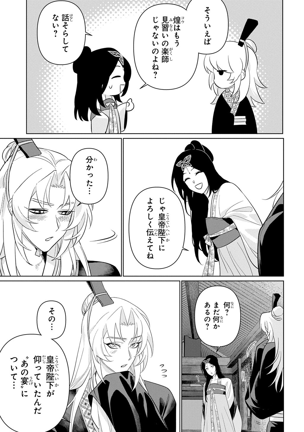 Koukyuu Kagekidan: Hoshi Furu Kyuutei no Utahime Chapter 4 21ページ