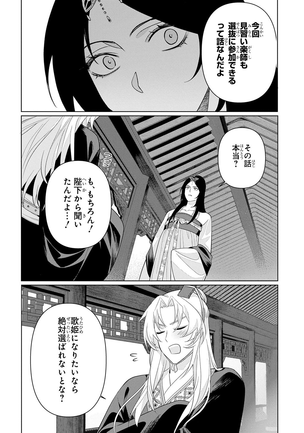 Koukyuu Kagekidan: Hoshi Furu Kyuutei no Utahime Chapter 4 22ページ