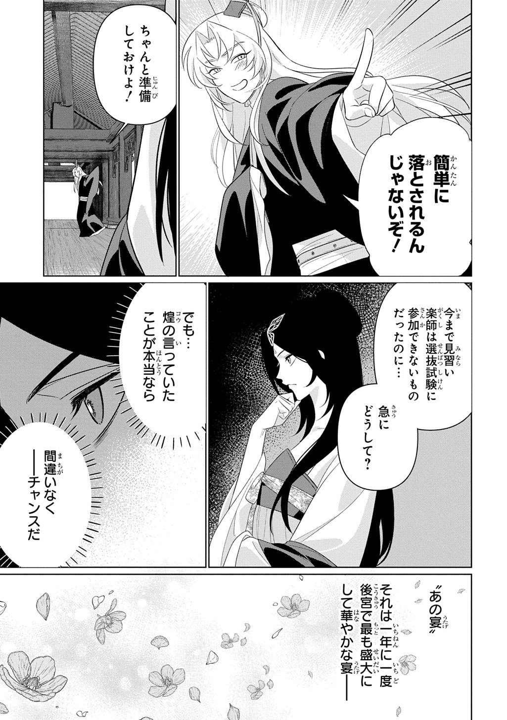 Koukyuu Kagekidan: Hoshi Furu Kyuutei no Utahime Chapter 4 23ページ