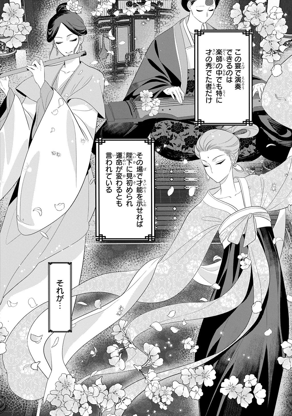 Koukyuu Kagekidan: Hoshi Furu Kyuutei no Utahime Chapter 4 24ページ