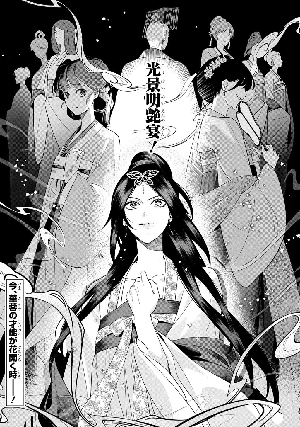 Koukyuu Kagekidan: Hoshi Furu Kyuutei no Utahime Chapter 4 25ページ