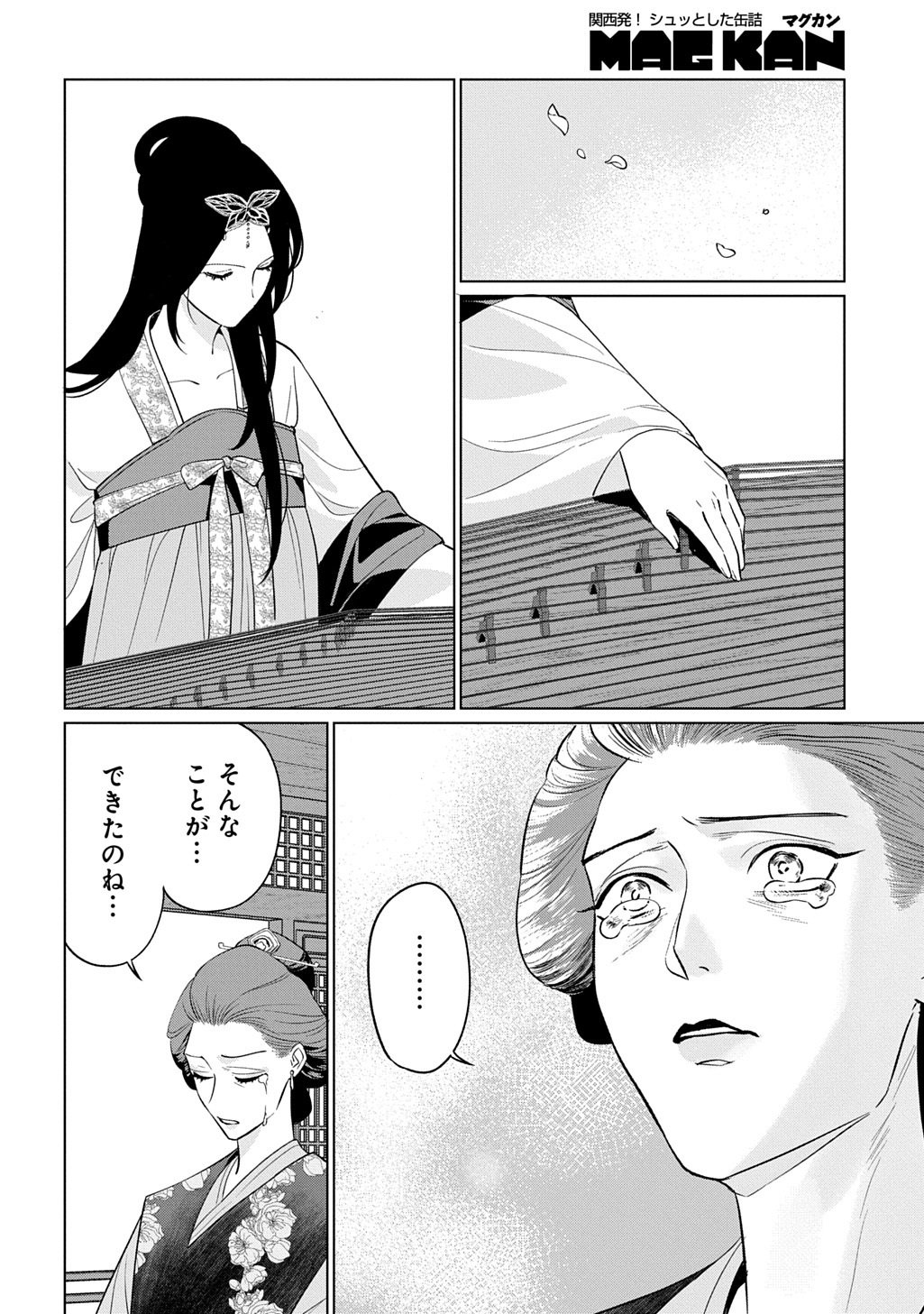 Koukyuu Kagekidan: Hoshi Furu Kyuutei no Utahime Chapter 4 6ページ