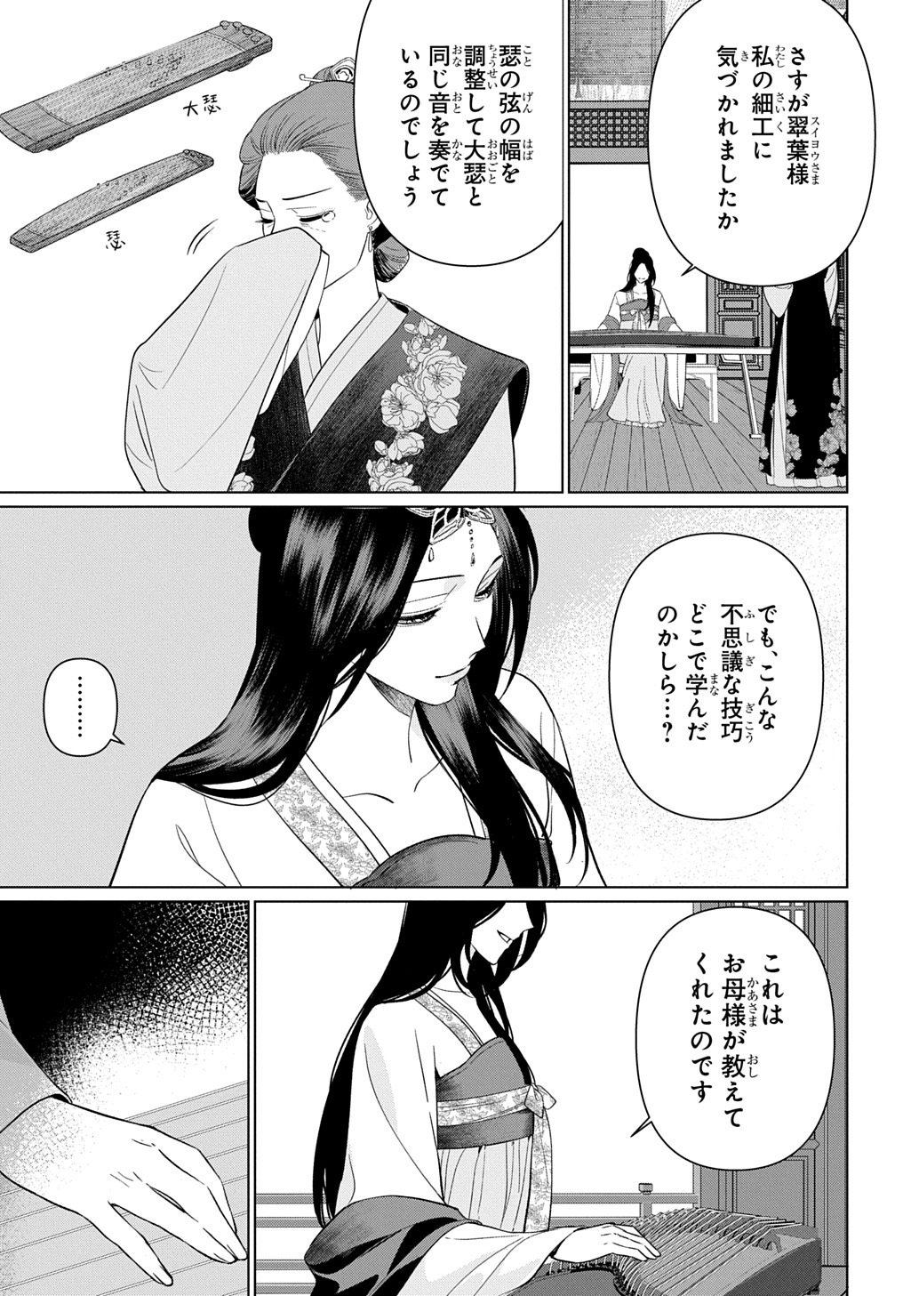Koukyuu Kagekidan: Hoshi Furu Kyuutei no Utahime Chapter 4 7ページ