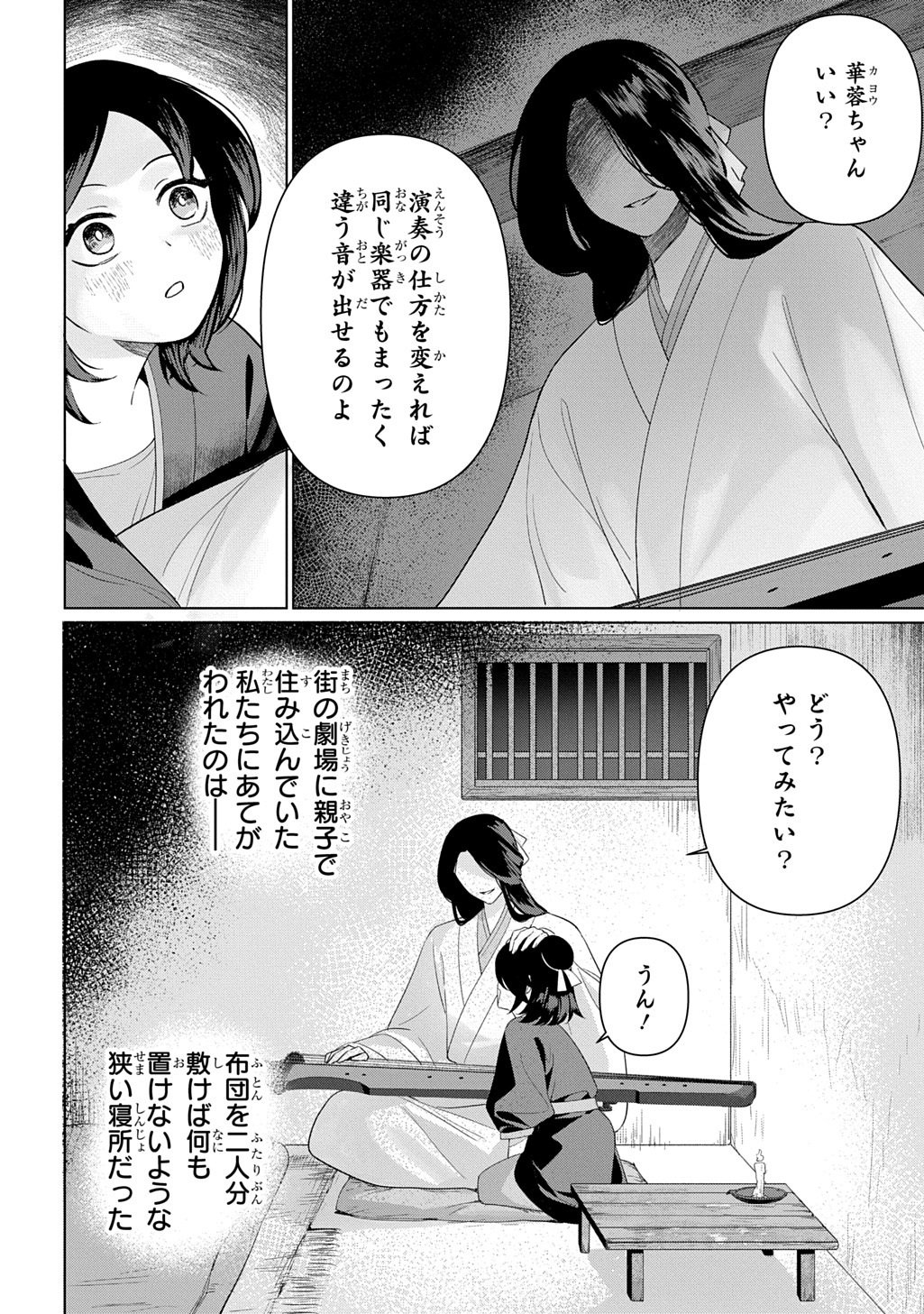 Koukyuu Kagekidan: Hoshi Furu Kyuutei no Utahime Chapter 4 8ページ