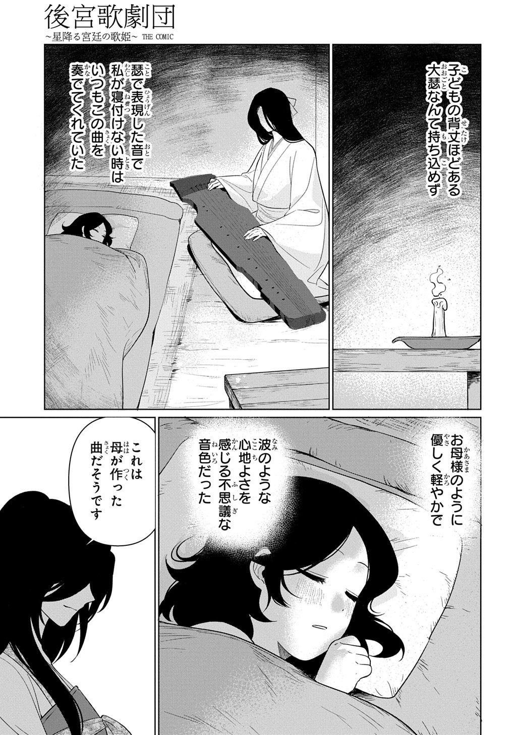 Koukyuu Kagekidan: Hoshi Furu Kyuutei no Utahime Chapter 4 9ページ