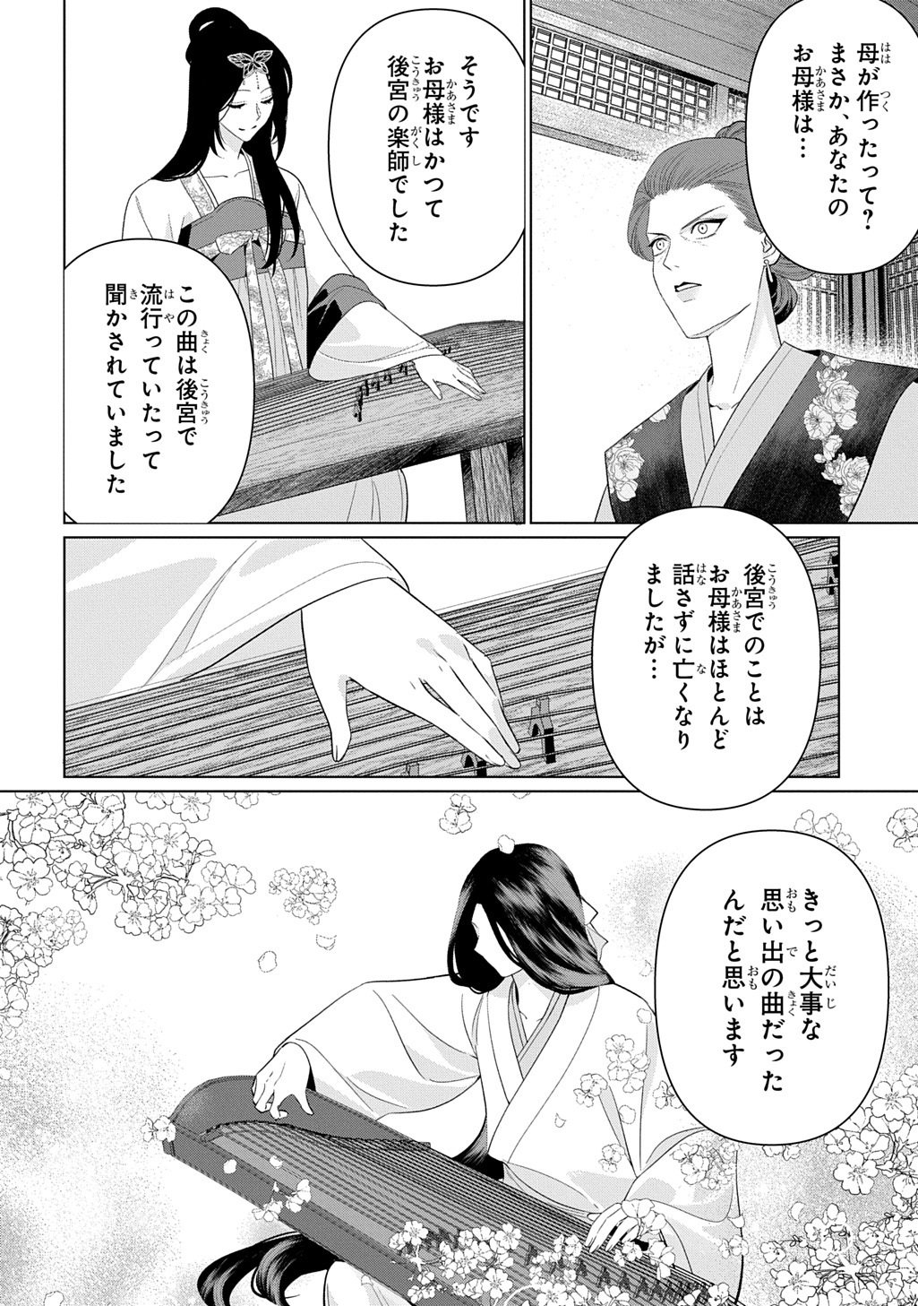 Koukyuu Kagekidan: Hoshi Furu Kyuutei no Utahime Chapter 4 10ページ