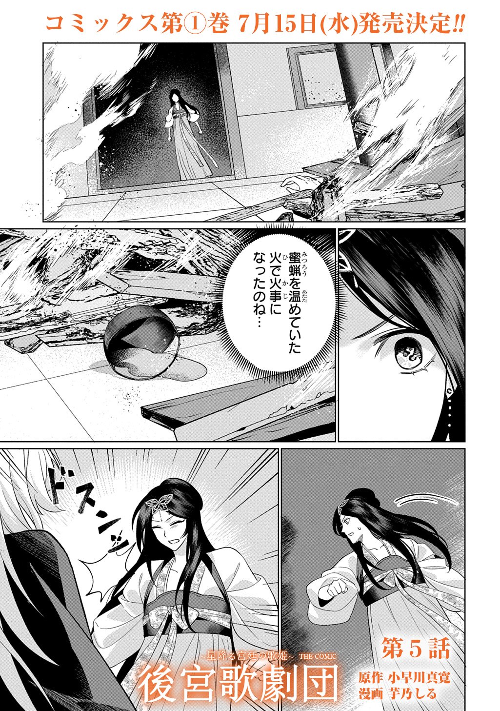 Koukyuu Kagekidan: Hoshi Furu Kyuutei no Utahime Chapter 5 1ページ