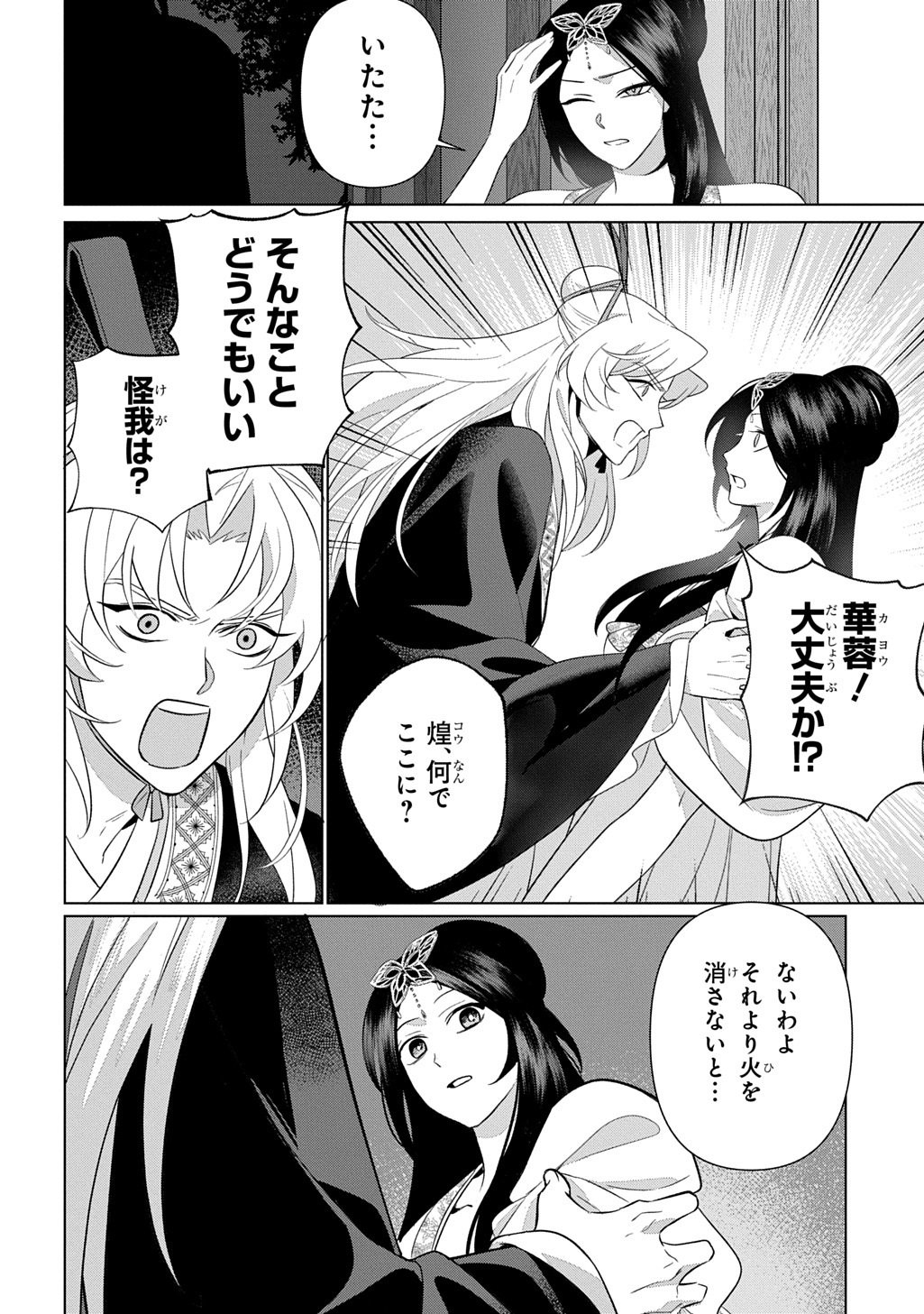 Koukyuu Kagekidan: Hoshi Furu Kyuutei no Utahime Chapter 5 2ページ