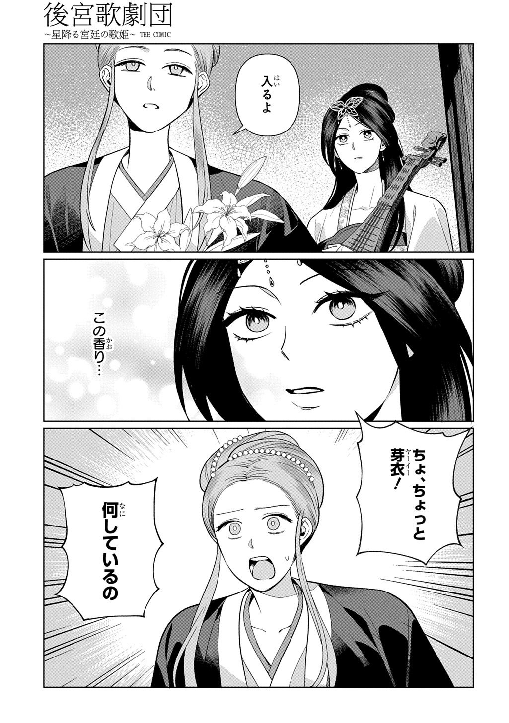 Koukyuu Kagekidan: Hoshi Furu Kyuutei no Utahime Chapter 5 11ページ