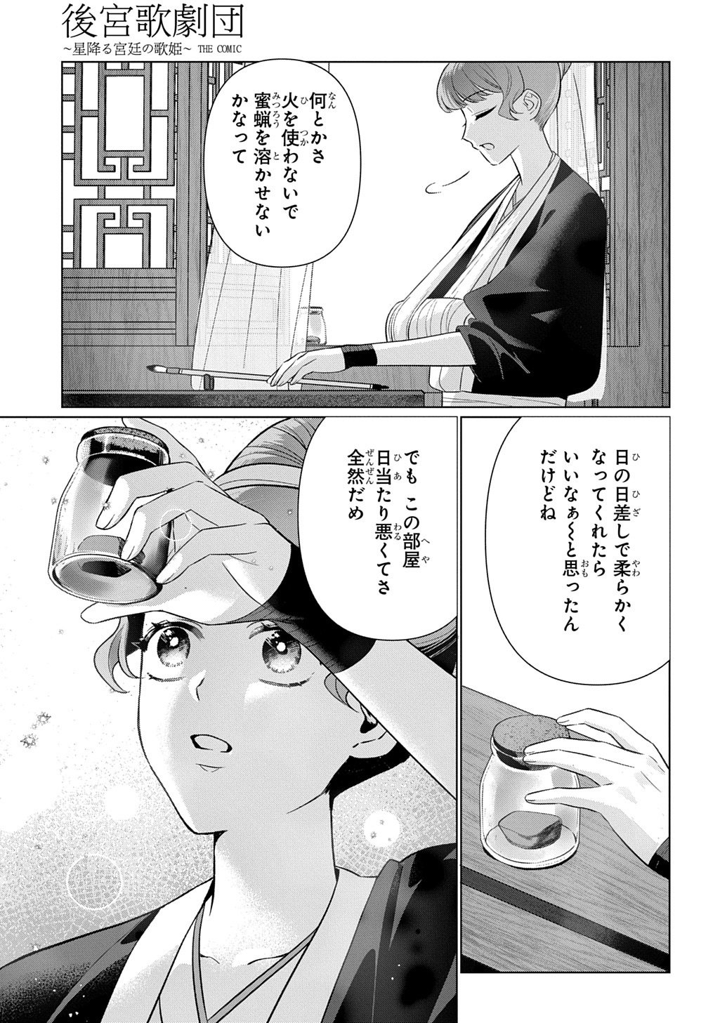 Koukyuu Kagekidan: Hoshi Furu Kyuutei no Utahime Chapter 5 13ページ