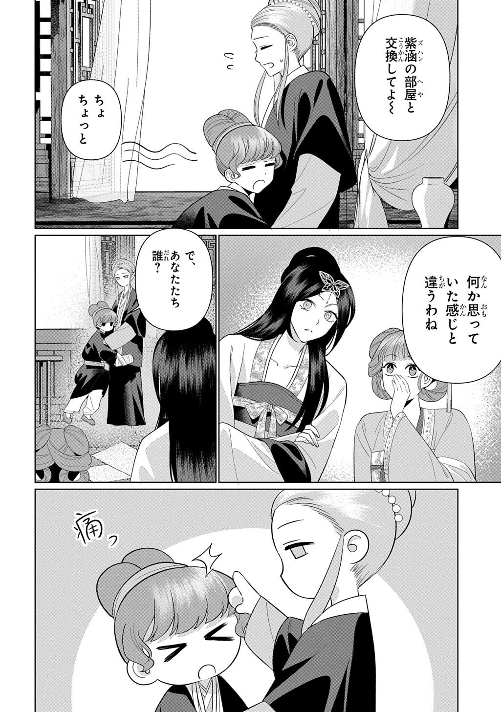 Koukyuu Kagekidan: Hoshi Furu Kyuutei no Utahime Chapter 5 14ページ