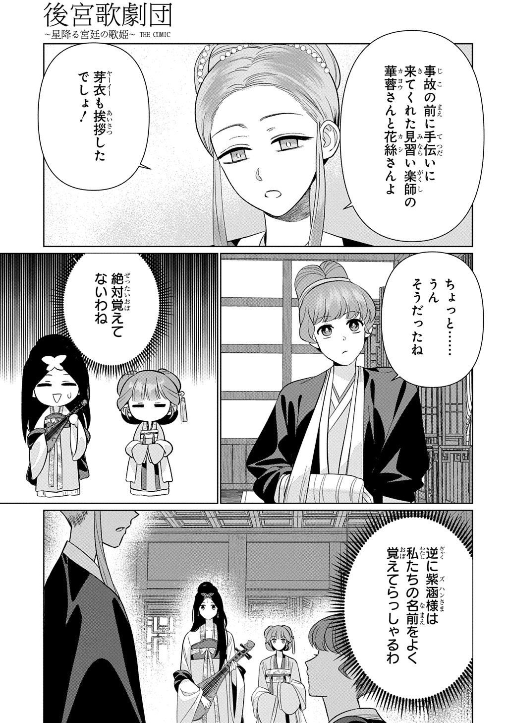 Koukyuu Kagekidan: Hoshi Furu Kyuutei no Utahime Chapter 5 15ページ