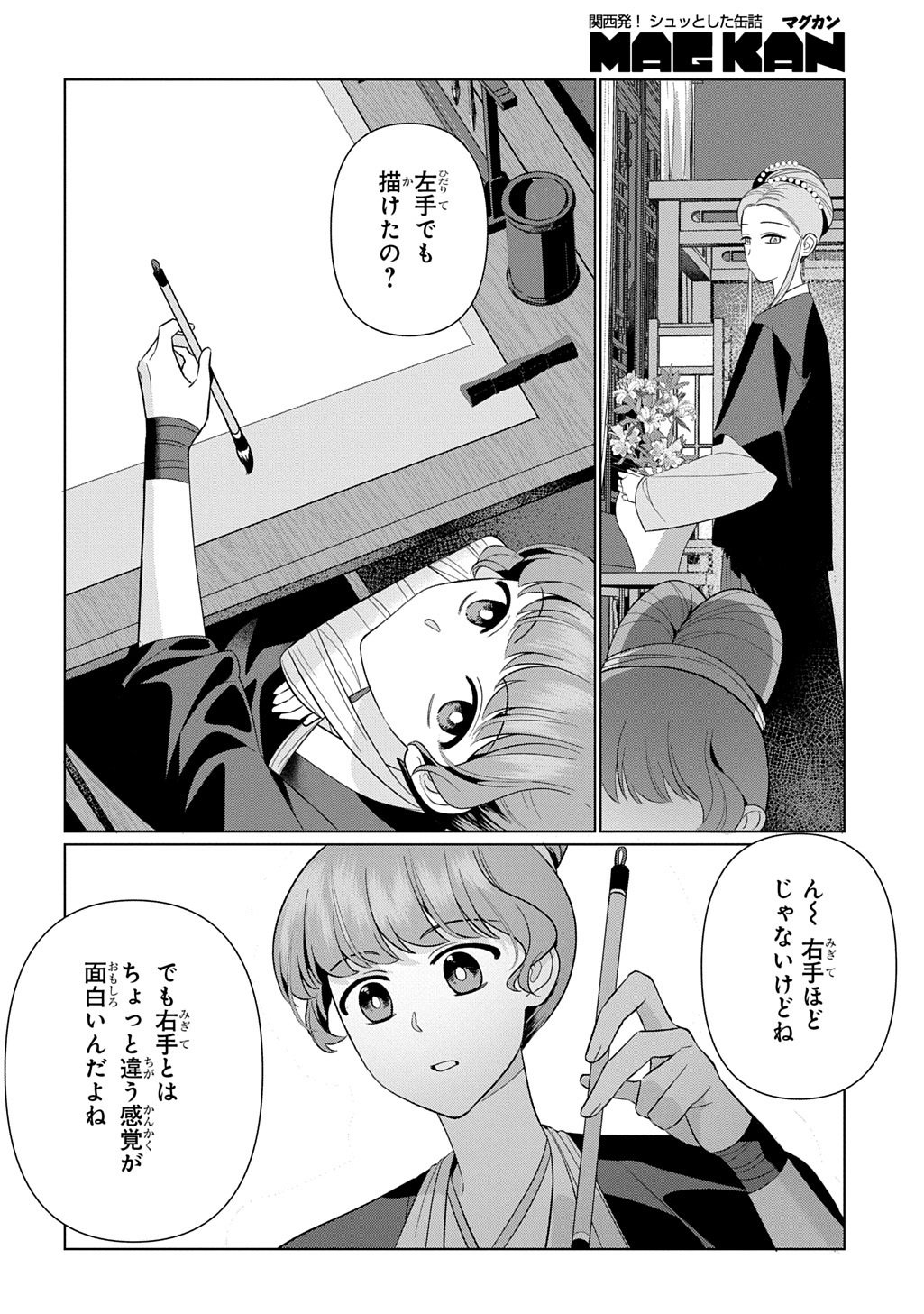 Koukyuu Kagekidan: Hoshi Furu Kyuutei no Utahime Chapter 5 16ページ