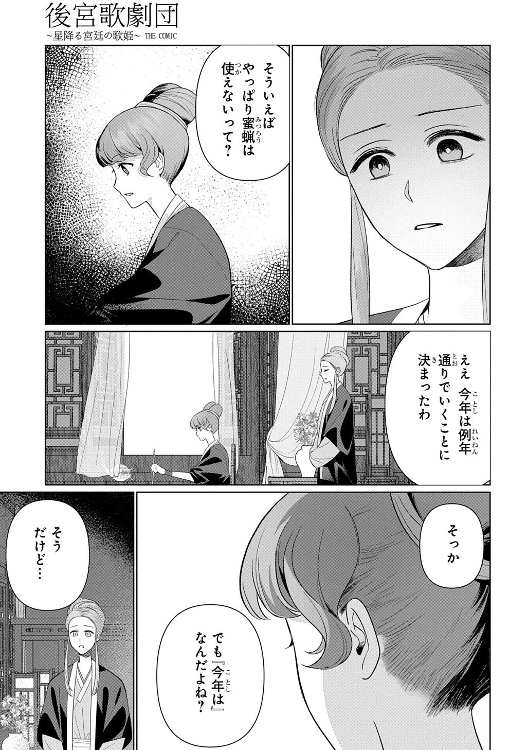 Koukyuu Kagekidan: Hoshi Furu Kyuutei no Utahime Chapter 5 17ページ