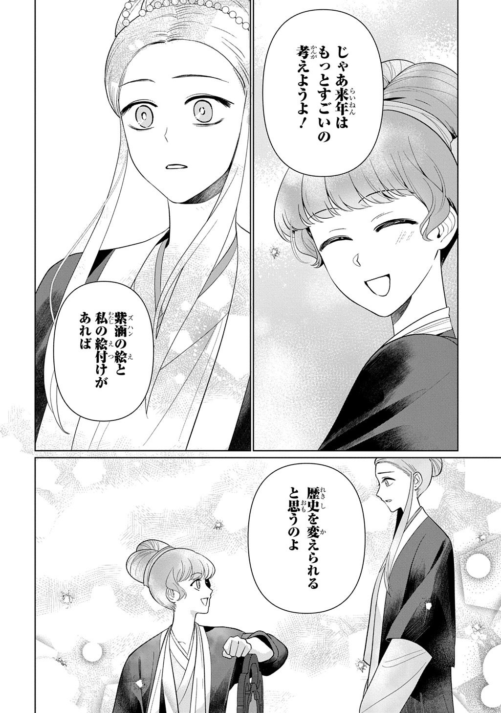 Koukyuu Kagekidan: Hoshi Furu Kyuutei no Utahime Chapter 5 18ページ
