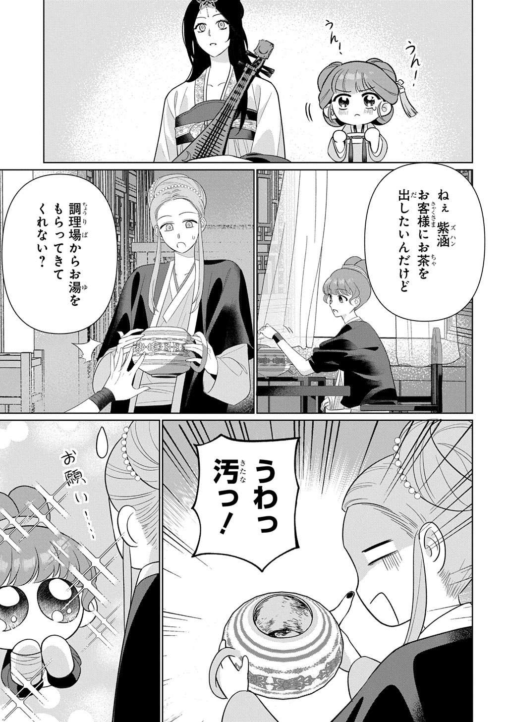 Koukyuu Kagekidan: Hoshi Furu Kyuutei no Utahime Chapter 5 19ページ