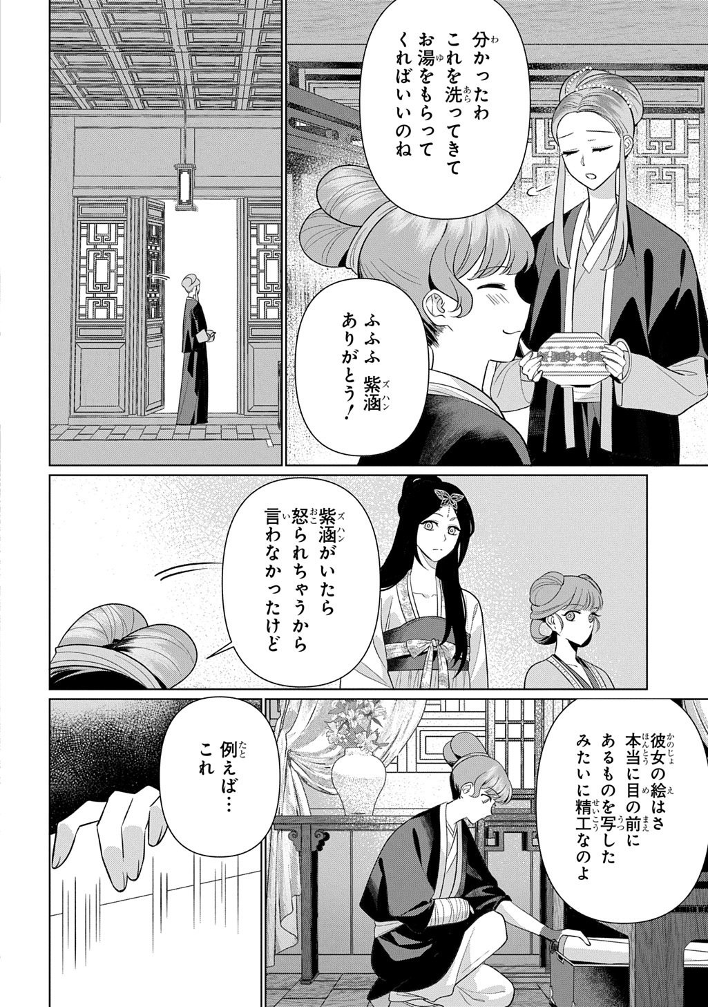 Koukyuu Kagekidan: Hoshi Furu Kyuutei no Utahime Chapter 5 20ページ