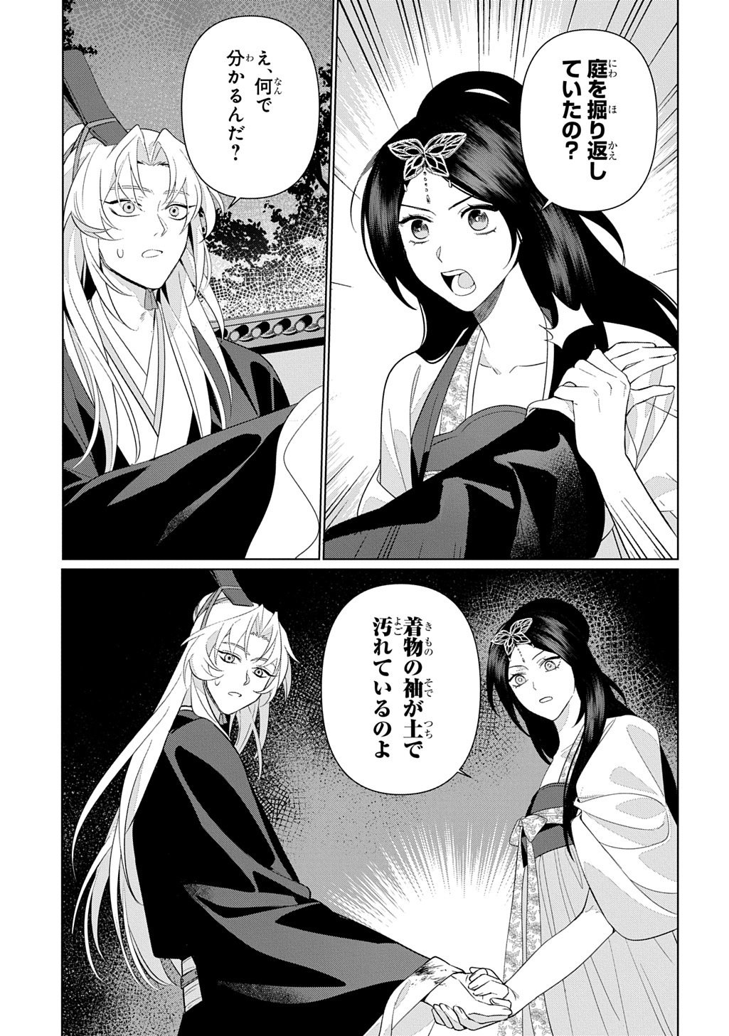 Koukyuu Kagekidan: Hoshi Furu Kyuutei no Utahime Chapter 5 3ページ