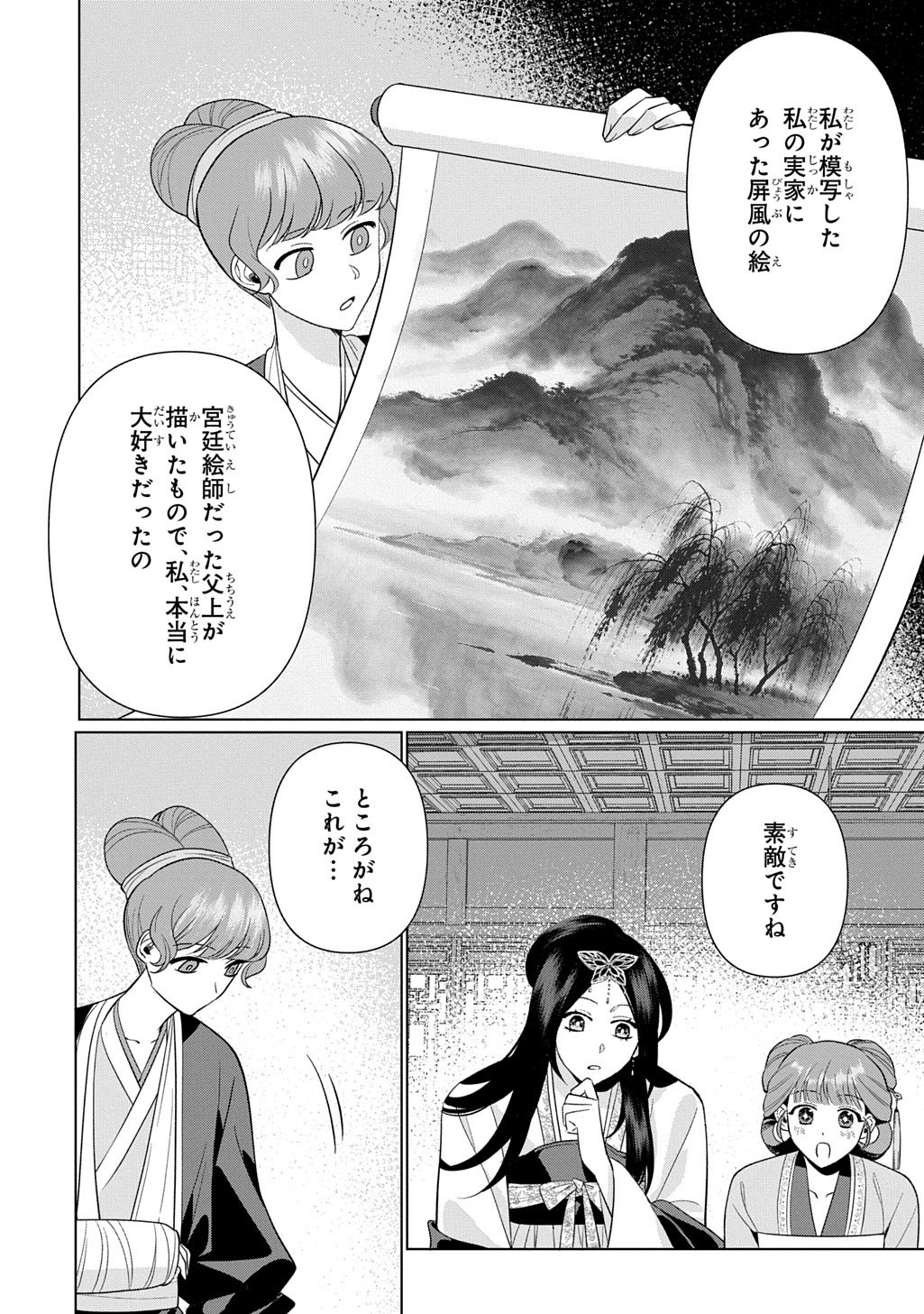Koukyuu Kagekidan: Hoshi Furu Kyuutei no Utahime Chapter 5 21ページ