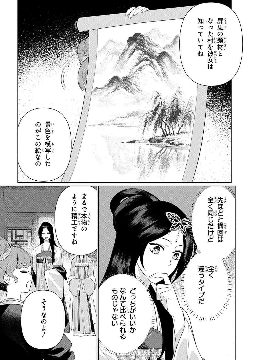 Koukyuu Kagekidan: Hoshi Furu Kyuutei no Utahime Chapter 5 22ページ