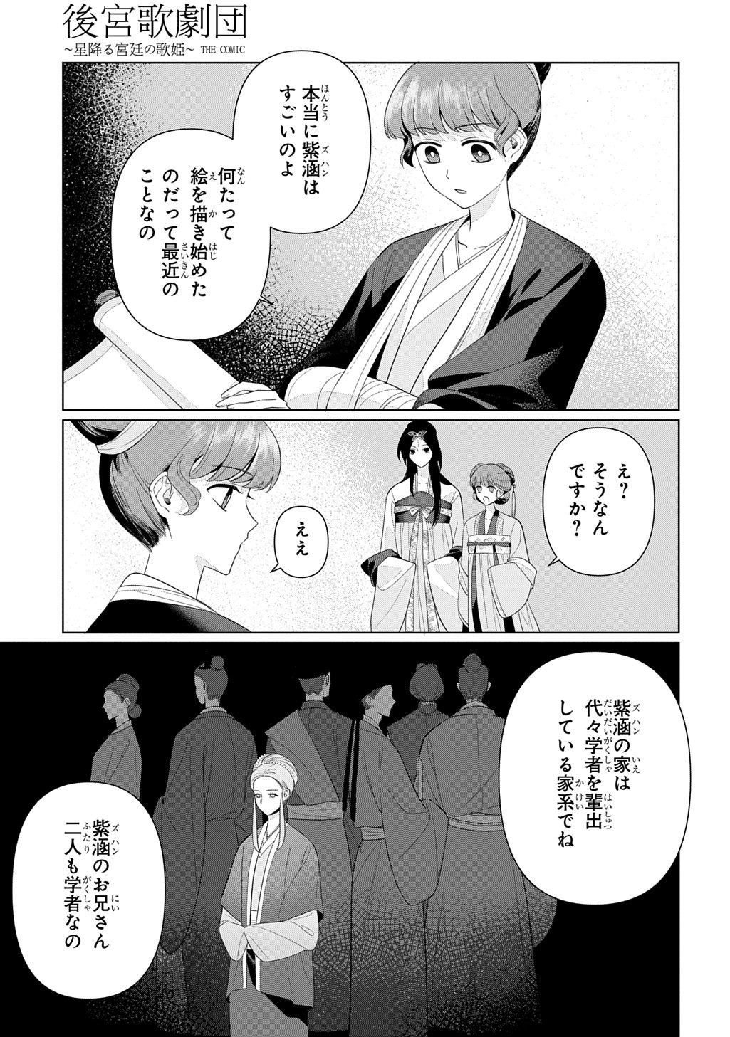 Koukyuu Kagekidan: Hoshi Furu Kyuutei no Utahime Chapter 5 23ページ