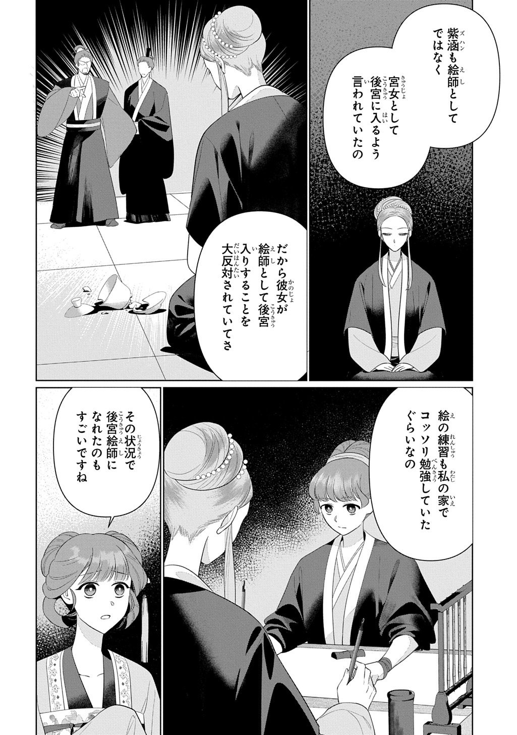 Koukyuu Kagekidan: Hoshi Furu Kyuutei no Utahime Chapter 5 24ページ