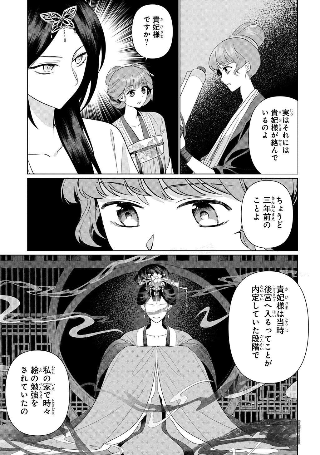 Koukyuu Kagekidan: Hoshi Furu Kyuutei no Utahime Chapter 5 25ページ