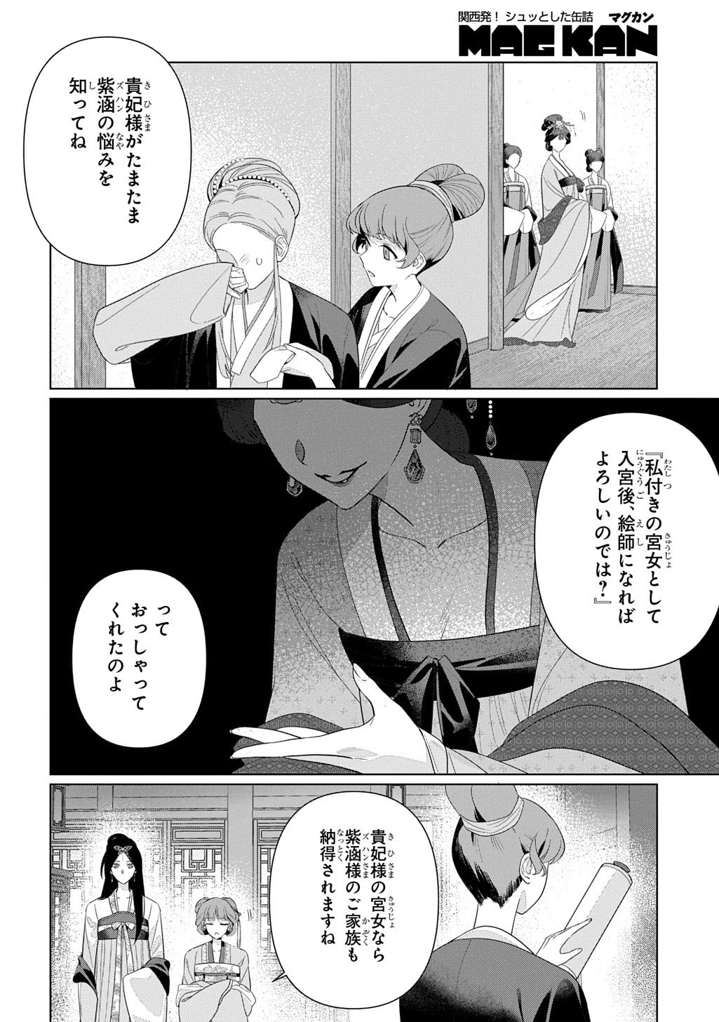 Koukyuu Kagekidan: Hoshi Furu Kyuutei no Utahime Chapter 5 26ページ