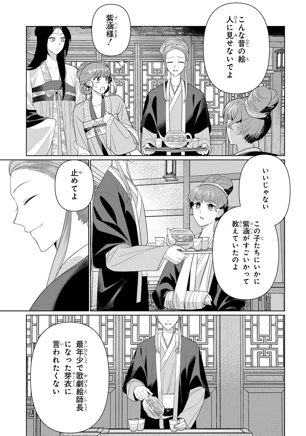 Koukyuu Kagekidan: Hoshi Furu Kyuutei no Utahime Chapter 5 27ページ