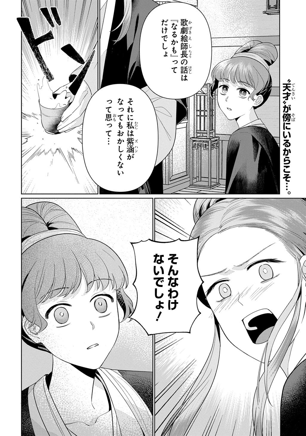 Koukyuu Kagekidan: Hoshi Furu Kyuutei no Utahime Chapter 5 28ページ