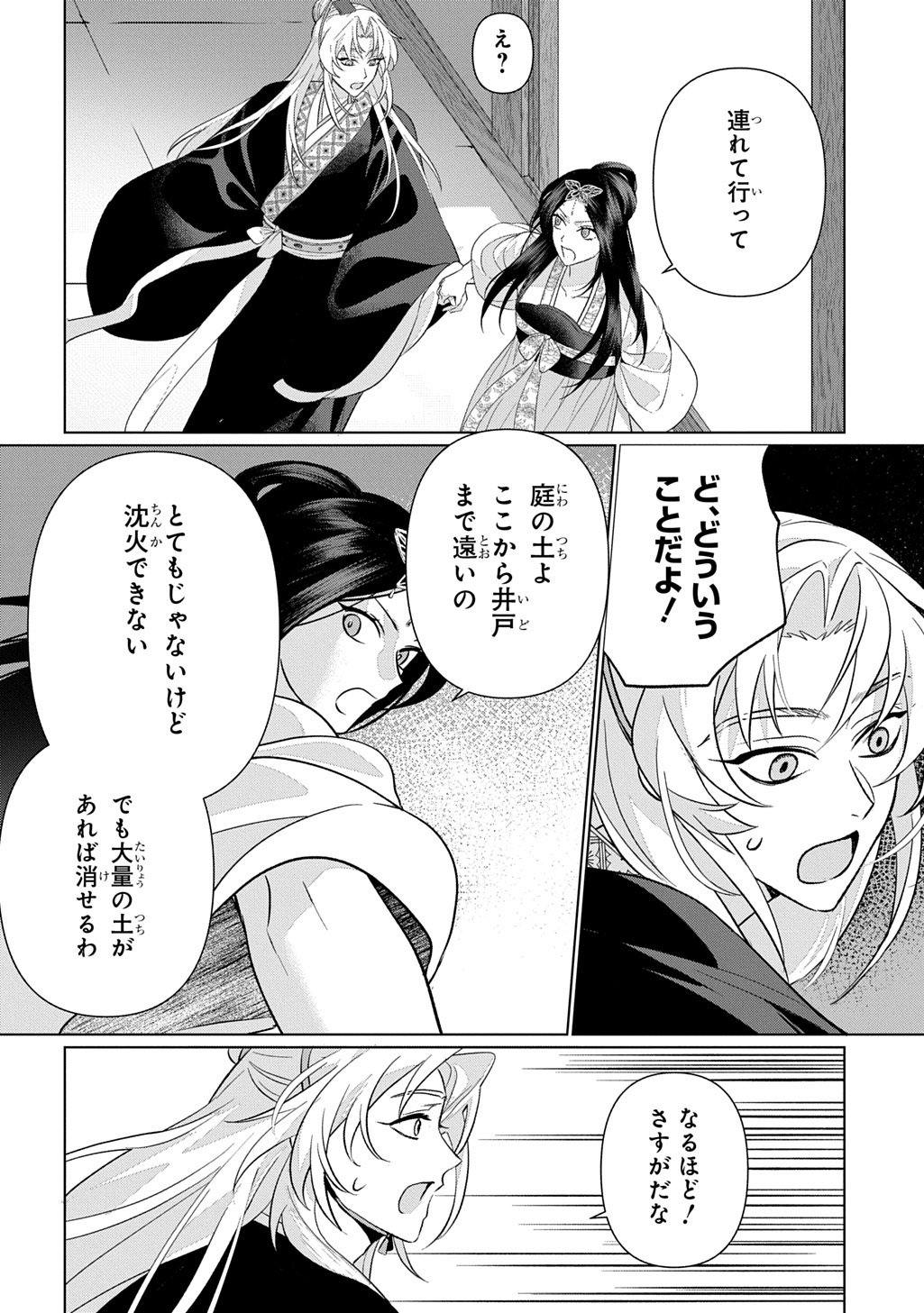 Koukyuu Kagekidan: Hoshi Furu Kyuutei no Utahime Chapter 5 4ページ