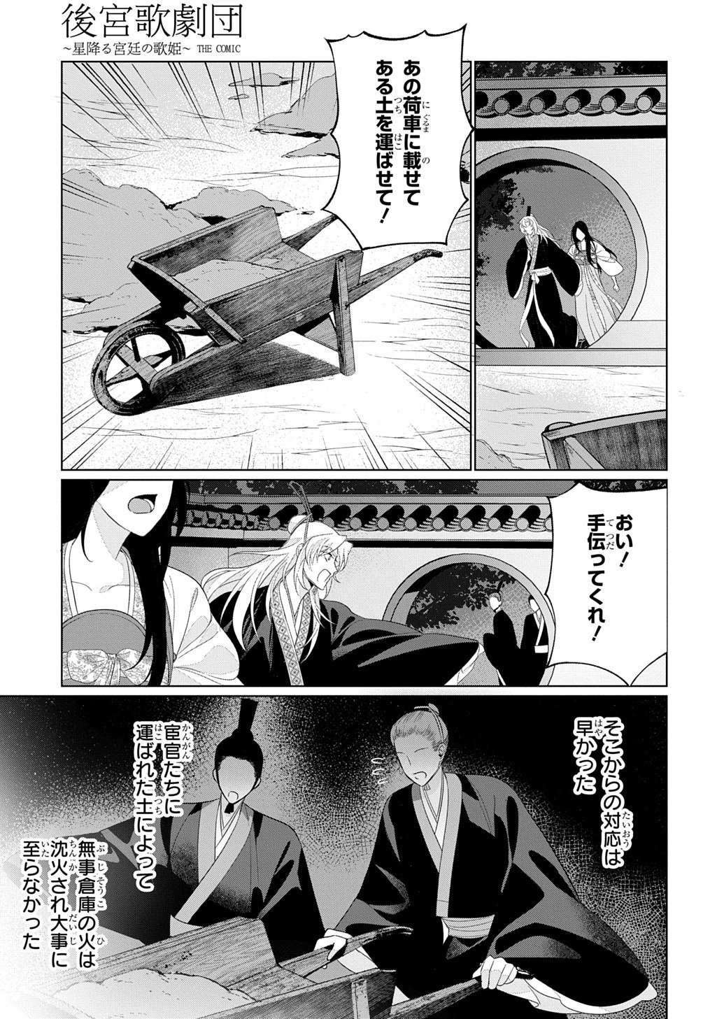 Koukyuu Kagekidan: Hoshi Furu Kyuutei no Utahime Chapter 5 5ページ