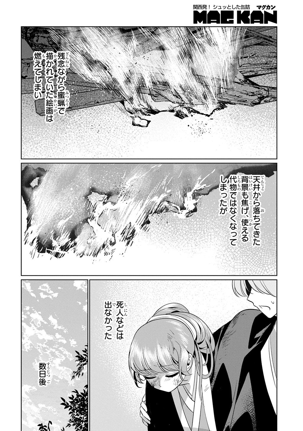 Koukyuu Kagekidan: Hoshi Furu Kyuutei no Utahime Chapter 5 6ページ