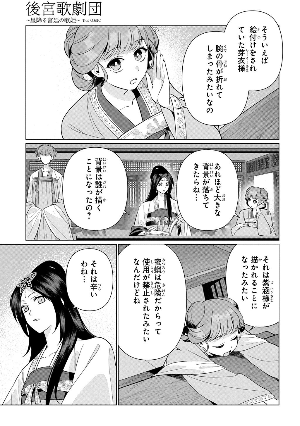 Koukyuu Kagekidan: Hoshi Furu Kyuutei no Utahime Chapter 5 7ページ