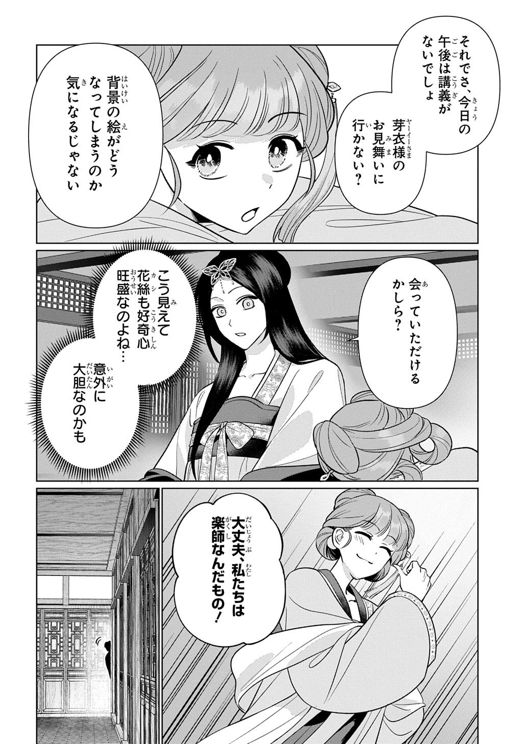 Koukyuu Kagekidan: Hoshi Furu Kyuutei no Utahime Chapter 5 8ページ