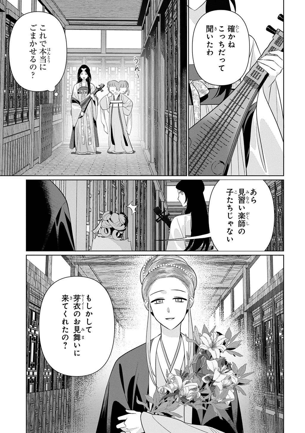 Koukyuu Kagekidan: Hoshi Furu Kyuutei no Utahime Chapter 5 9ページ